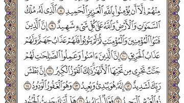 سورة البروج مكتوبة / محمد أيوب