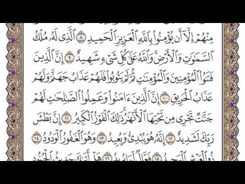 سورة البروج مكتوبة محمد أيوب