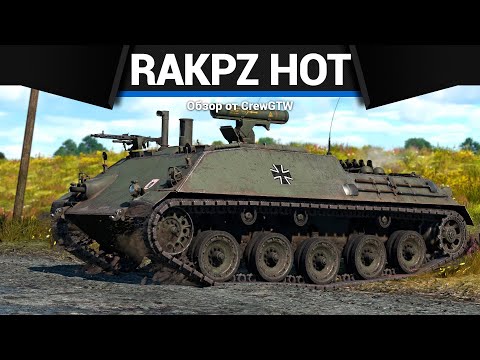 Видео: РАКЕТНОЕ ПОЗОРИЩЕ RakJPz 2 HOT в War Thunder