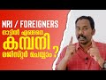 Company registration by NRI and Foreign Nationals | Business setup in Kerala | Malayalam