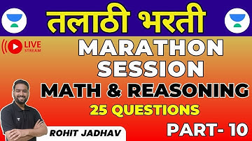 तलाठी भरती TCS/IBPS Pattern : Math & Reasoning 25Questions Part-10 | Rohit Jadhav