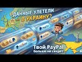 PAYONEER СДАЛ ВСЕХ Конец невидимых денег 2026 Данные уже в налоговой 