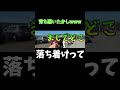 【レイクレ】育ち悪いたかしwww #shorts