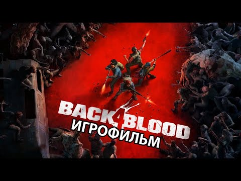 ИГРОФИЛЬМ Back 4 Blood (все катсцены, русские субтитры) прохождение без комментариев