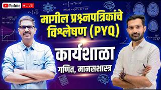 TET PYQ Solution कार्यशाळा | Maha TET KaryaShala | TET Psychology Class | TET Mathematics Lecture