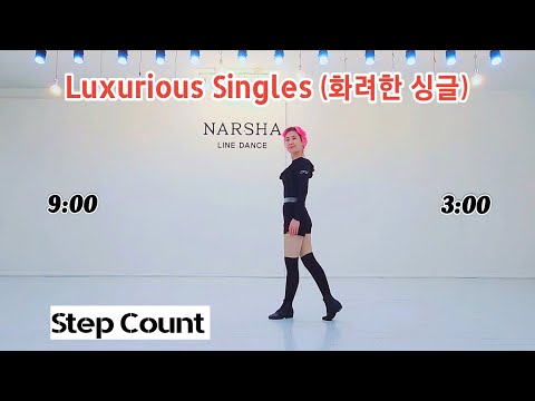 [Step Count] Luxurious Singles (화려한 싱글)|| 스탭 카운트 ||대한라인댄스연맹_천안아산지부 #나르샤라인댄스