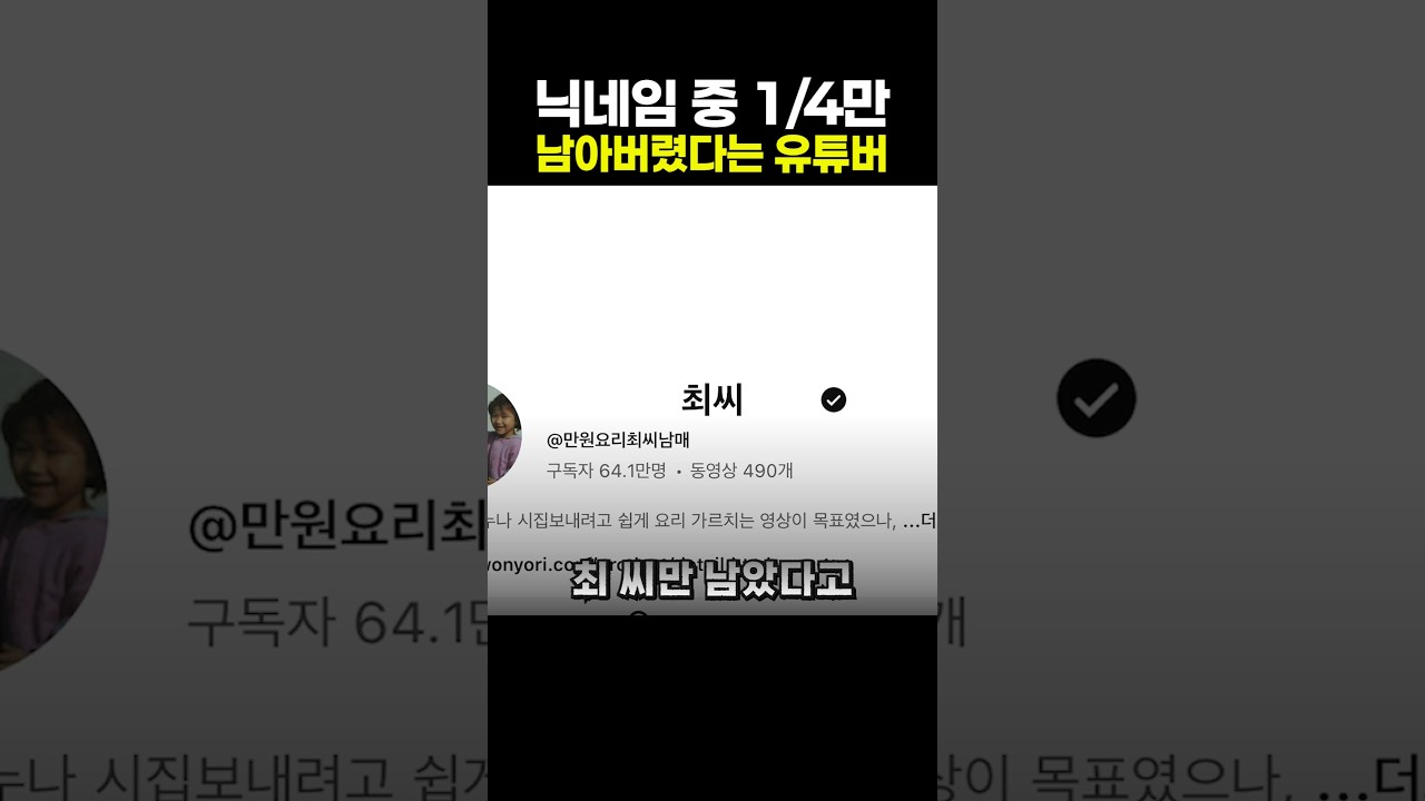 닉네임 중 1/4만 남아버렸다는 유튜버