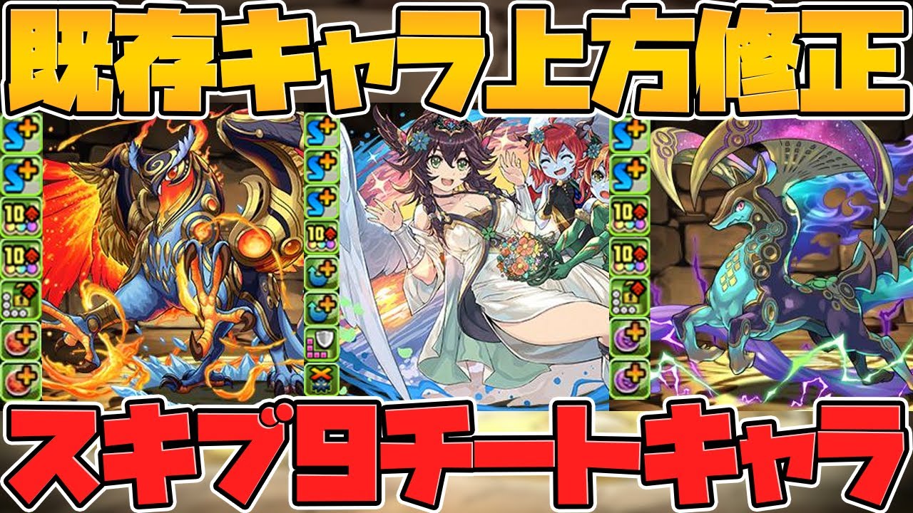 スキブ9の周回最強キャラ誕生 5にヤバい強武器が 10周年パワーアップ解説 パズドラ スマラブアプリ