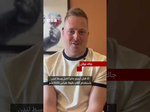 فنان يقضي نحو 1,0 ساعة في رسم وسط لندن