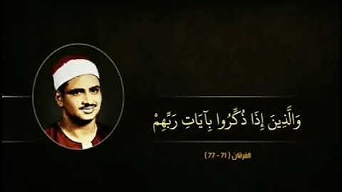 والذين إذا ذكروا بآيات ربهم لم يخروا عليها صما وعميانا