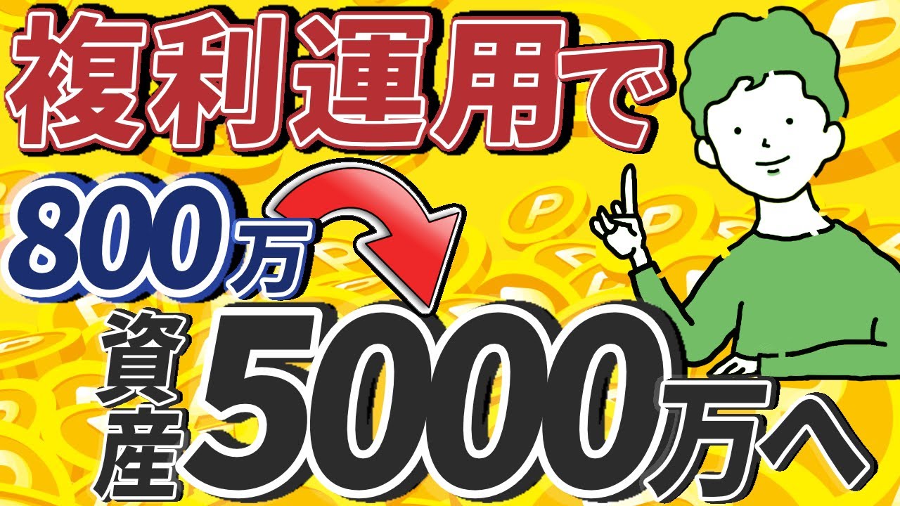 つみたてNISAでS&P500に投資すると5000万円に|ウォーレンバフェットの投資術である複利で大きな利益を出す方法 低所得者のロナルドリードも資産10倍以上に成功 YouTube つみたてNISAでS&P500に投資すると5000万円に|ウォーレンバフェットの投資術である複利で大きな利益を出す方法 低所得者のロナルドリードも資産10倍以上に成功 YouTube