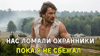 видео: Я Сбежал Из Лесного Лагеря, Где Пропадали Люди | Аудио Истории картинка: Я Сбежал Из Лесного Лагеря, Где Пропадали Люди | Аудио Истории