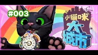 突発vtuber新兎タイムリリーの配信#003#小貓咪大城市 #LittleKittyBigCity#リリー生 #vtuber #Vtuberを発掘せよ#台V#台灣vtuber#中文配信