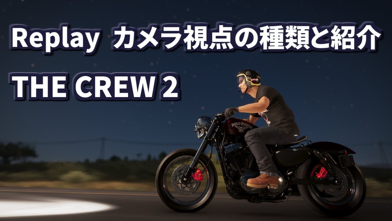 The Crew 2 Replay カメラ視点5種類の違い リプレイモード ザ クルー2 Ps4 Youtube