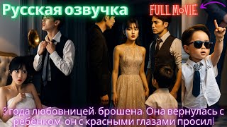 картинка: 3 года любовницей, брошена. Она вернулась с ребёнком, он с красными глазами просил! #дорама #2025