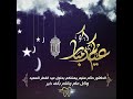 فيديو تهنئة عيد الفطر معايدة موشن جرافك