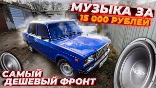 Устанавливаем ГРОМКУЮ МУЗЫКУ на ВАЗ 2107! Меняем масло и другие расходники.