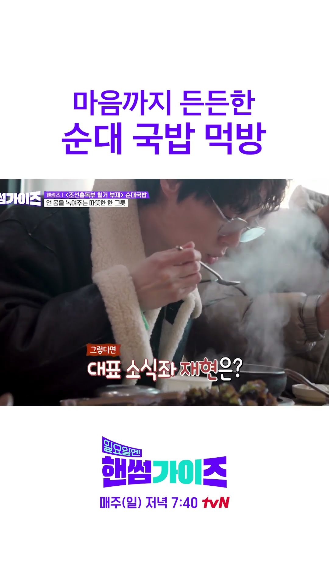 A hearty bowl of hot soup #HandsomeGuysOnSunday