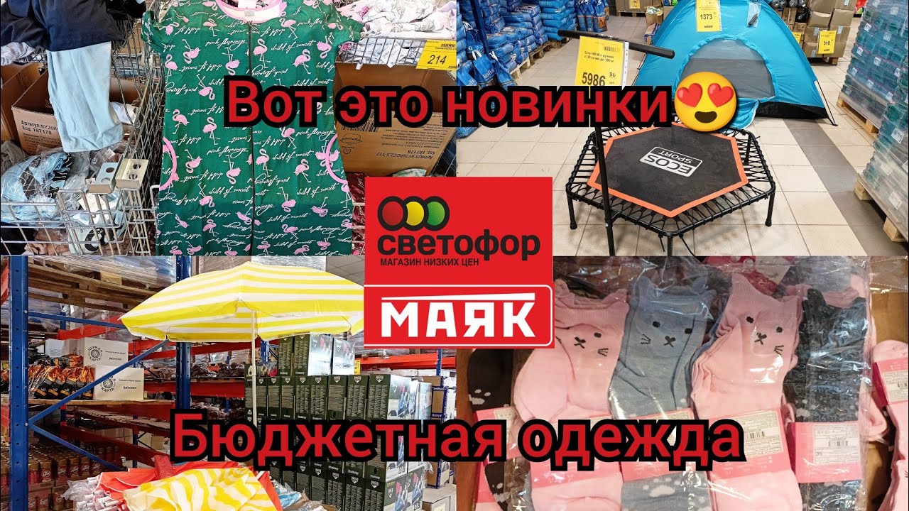 Светофор Магазин Низких Цен Фото