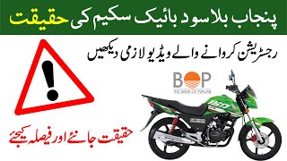 Punjab Government Bike Scheme 2024 Latest Update | Bank of Punjab bike Down Payment details