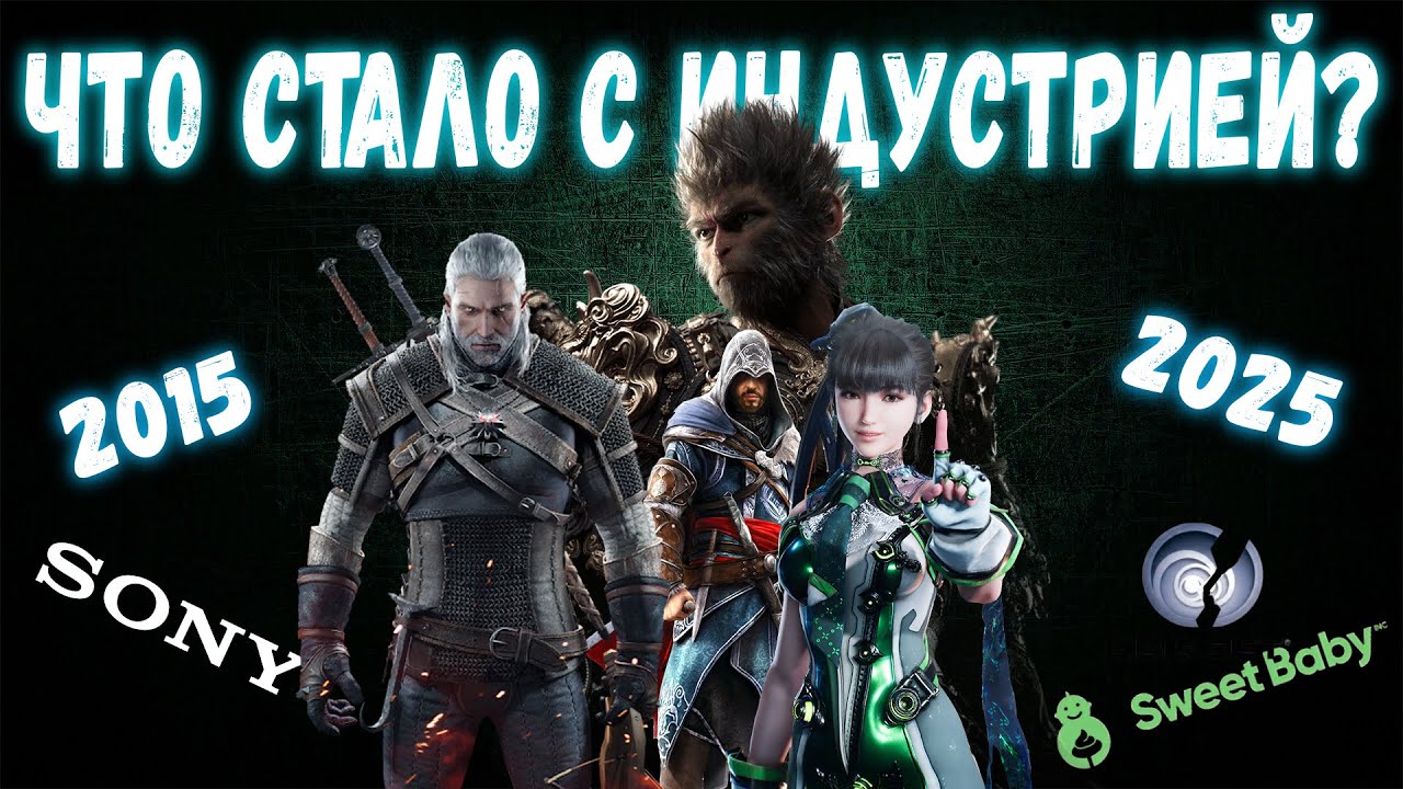 Как мутировала игровая индустрия за 10 лет