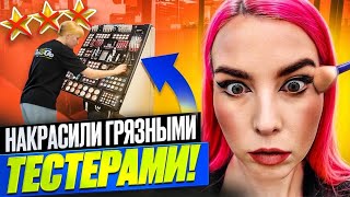 картинка: МАКИЯЖ ДО 8000р ТЕСТЕРАМИ НА ВХОДЕ / Обзор салона красоты в Москве