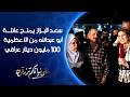 البزاز يمنح عائلة أبو عبدالله من الأعظمية 100 مليون دينار عراقي على نياتكم ترزقون