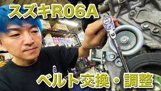 【整備士向け動画】スズキR06Aエンジンのベルト調整・交換要領について