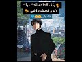وقف شاشة ثلاث مرات و كون فريقك من الانمي