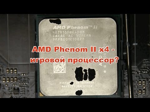 Video: AMD Phenom II x4-ն աջակցո՞ւմ է վիրտուալացմանը: