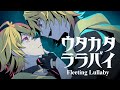 【17歳が】ウタカタララバイ／がおるくん【歌ってみた】【Ado】