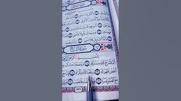 تلاوة القرآن الكريم سورة الشرح الشيخ خالد الجليل