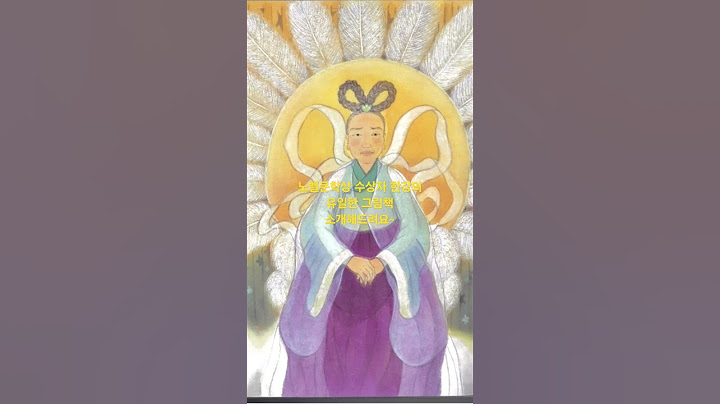 2024년 노벨문학상 수상자 한강선생님의 유일한 그림책 소개해드려요. #한강#노벨문학상#천둥꼬마선녀#번개꼬마선녀#문학동네#한강그림책#노벨문학상 그림책#그림책#번개#천둥