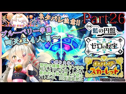 ＃１６５５【ポケモン スカーレット】モンスターボールに籠りたい狐(Part26)【バ美狐Vtuber】