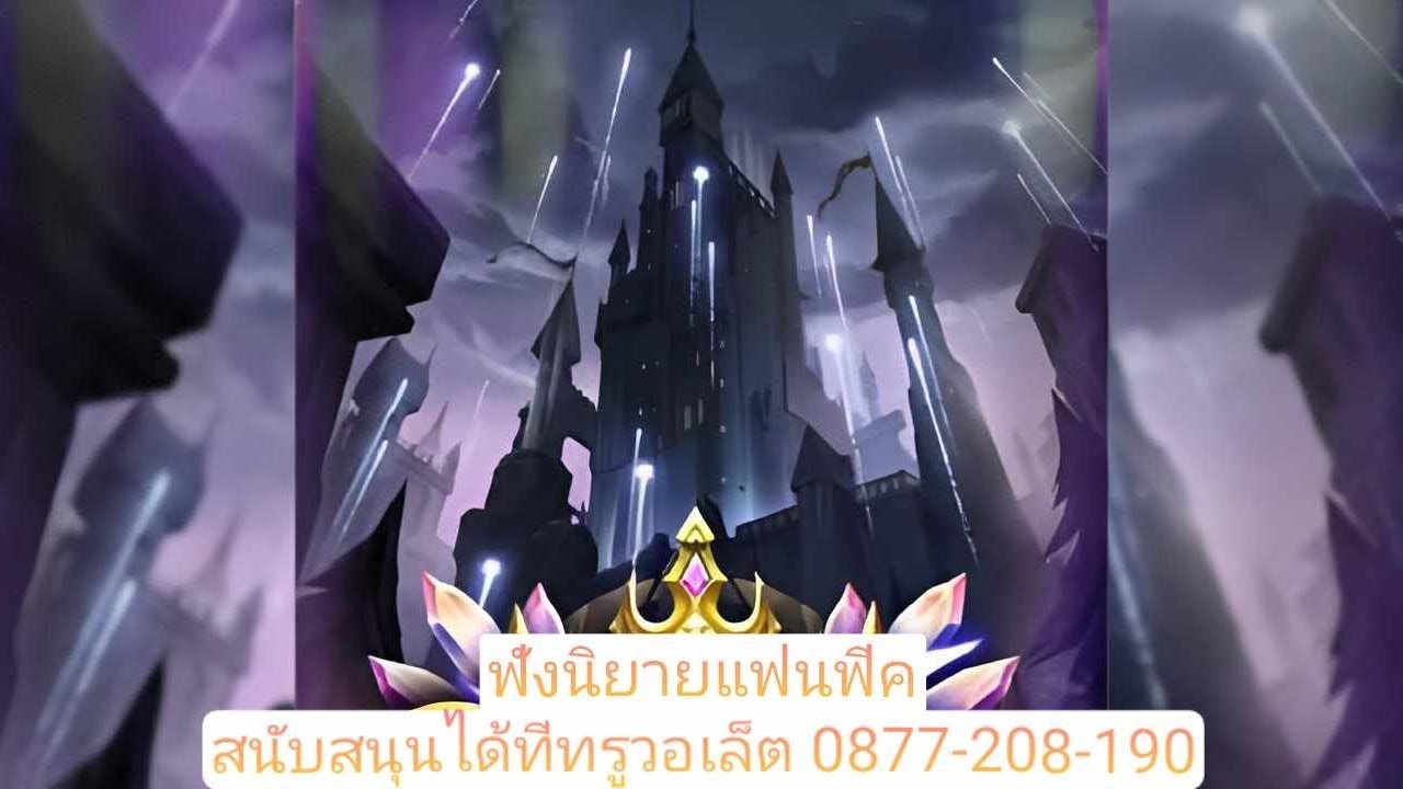 ฮอกวอตส์:เจ้าแห่งพีชปีศาจ0-10
