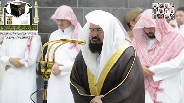 تلاوة رائعة للشيخ عبد الرحمن السديس من صلاة التهجد سورة آل عمران  رمضان 1439