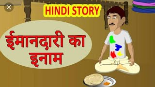 Detalles Imandari Ka Inam ❤ | Hindi Moral Story | Kids Stories | Research & History Noticias