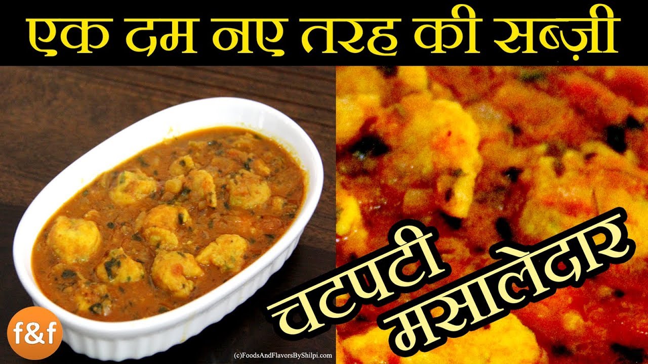 चटपटी जबरदस्त बेसन की सब्जी बनाये जब घर में कोई सब्जी ना हो | Besan Onion Sabji Recipe in Hindi | Foods and Flavors