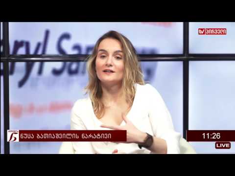 ქალების ნარატივი  -  ნუცა ბათიაშვილი