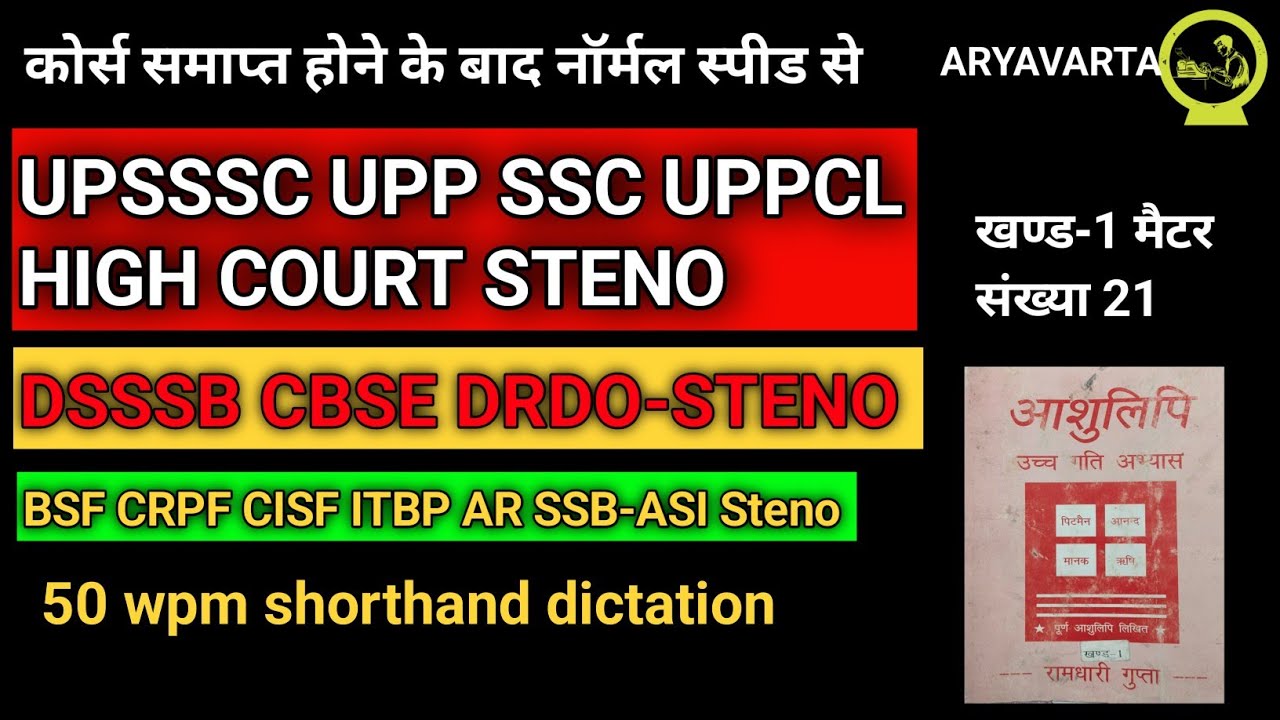 50 wpm shorthand dictation #ssc #upsssc #ahcsteno #upsssc #ahcsteno #steno #shorthand 