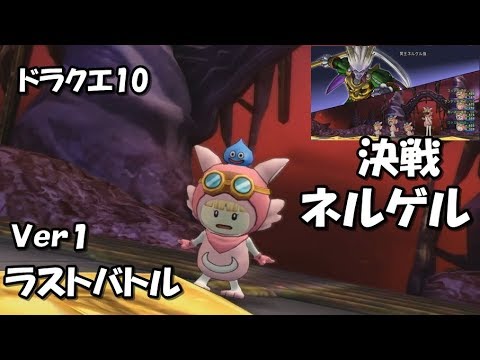 モガマル 4 で冥王ネルゲル 星ドラ ドラクエ10 超ネタバレあり Youtube モガマル 4 で冥王ネルゲル 星ドラ ドラクエ10 超ネタバレあり Youtube