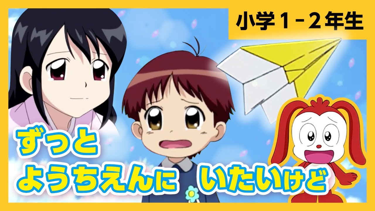 公式・コラショ】ずっとようちえんにいたいけど【とべ！しょうたのかみ 
