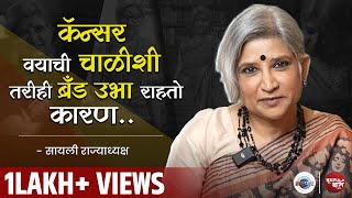 घरात बाईवाचून काही अडत नसतं | Woman Ki Baat With Sayali Rajadhyaksha | AarPaar