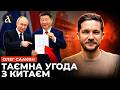 ❗Що Путін запропонував Китаю? Саакян ДЕТАЛЬНО розповів про план Кремля