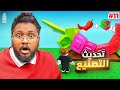 تحديث طاولة التصنيع اشتريت بكج البذور النادر ماب المزرعة ج11 Roblox Grow Garden 