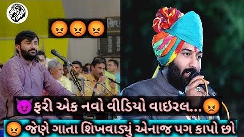 Devayat Khavad VS Brijrajdan Gadhvi | બે કલાકારો વચ્ચે 