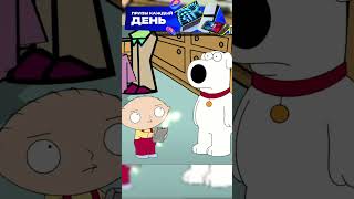Как они вообще это придумывают? 😂 #shorts #гриффины #мультфильмы #приколы
