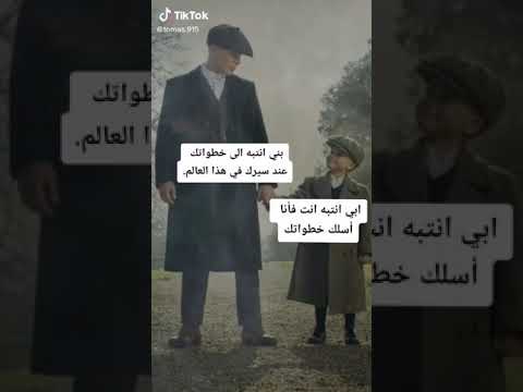 ابني انتبه الي خطواتك عند سيرك في هذا العالم شكرأ على مشاهدة لايك ومتابعه فدوه 