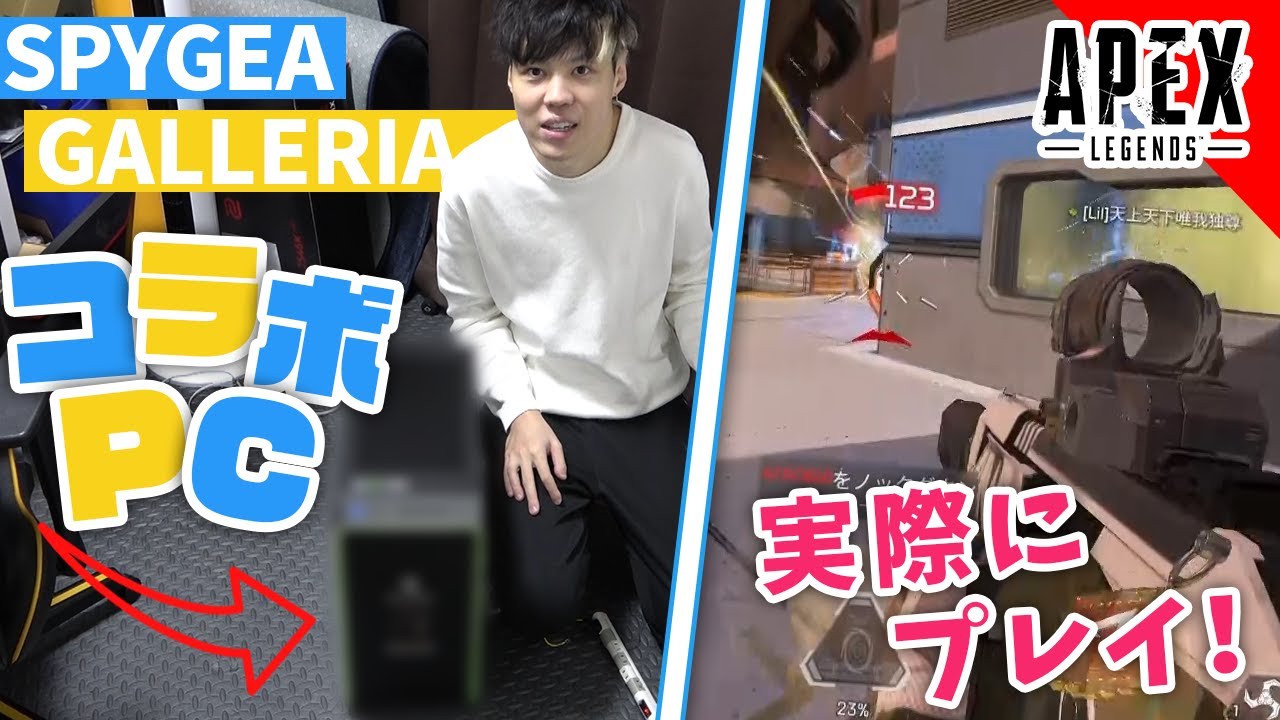 GALLERIA×SPYGEAコラボモデルPCが最強スペックすぎる！！！！！！！！