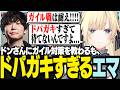 ドンさんにガイル対策を教わるもどぱがきすぎるエマ【ぶいすぽっ！/ 藍沢エマ/ドンピシャ/スト6】